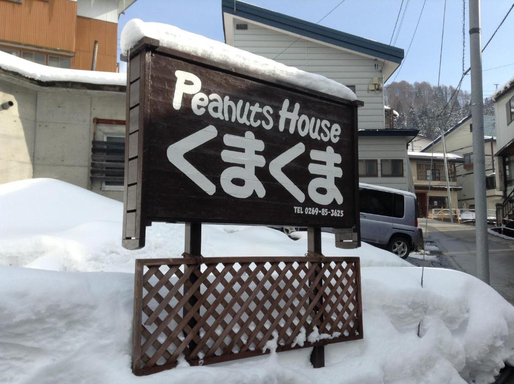 Peanuts House Kumakuma 호텔 노자와 온천 외부 사진